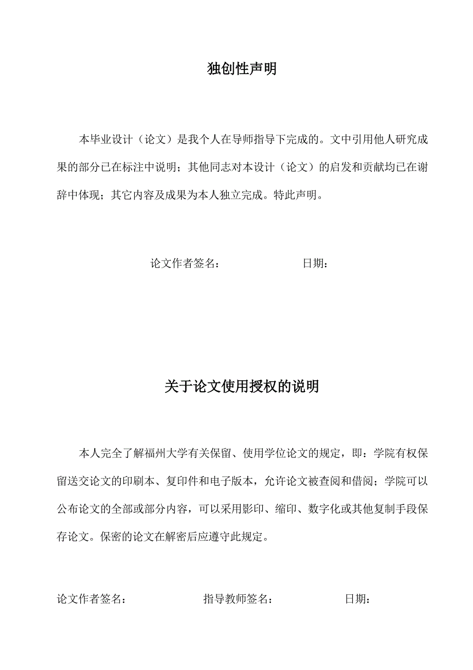 论文 基于STM32的智能家居远程控制系统_第3页