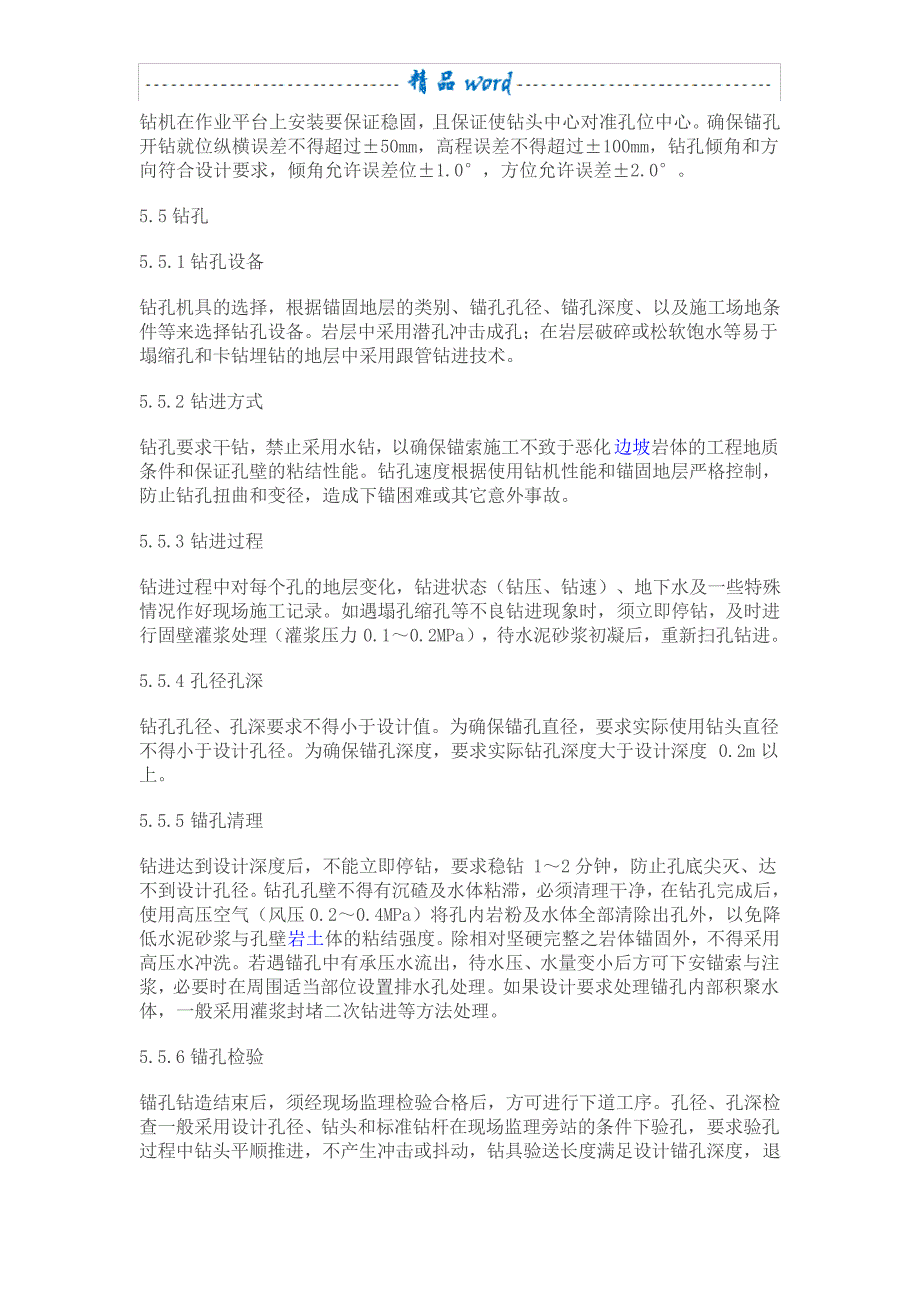 高边坡预应力锚索框架支护施工工法_第3页