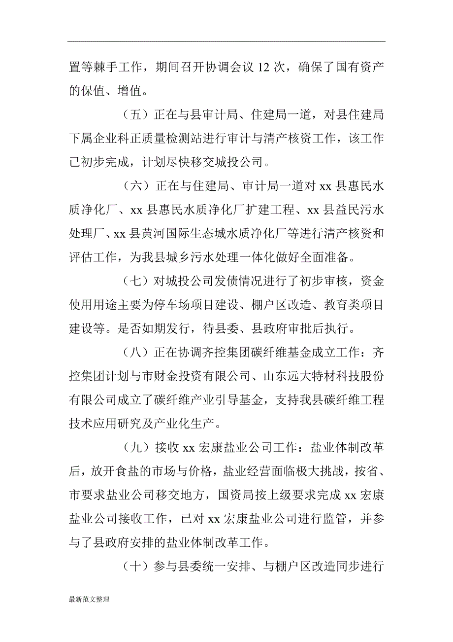 xx国有资产管理局2018年上半年工作总结及下半年工作计划_第2页