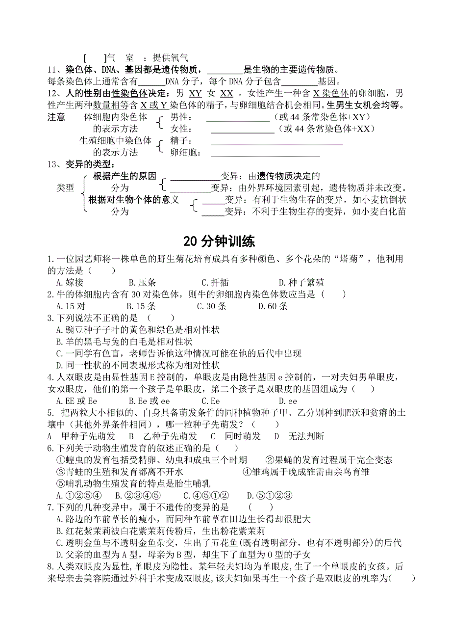 八年级生物上册重点知识回顾_第3页