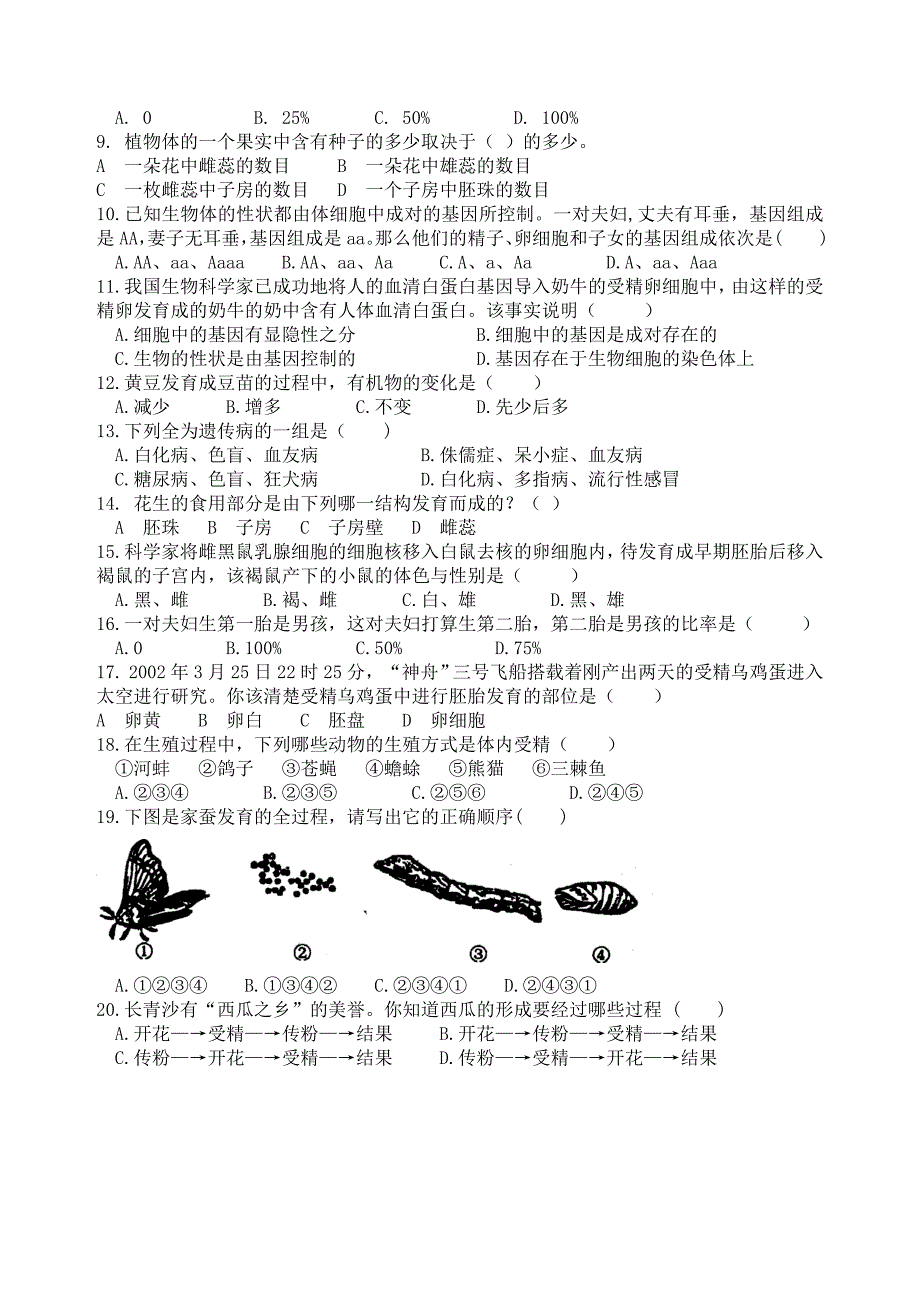 八年级生物上册重点知识回顾_第4页