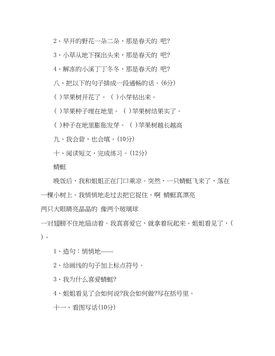 2023教案人教版语文二年级下册单元测试题第一单元（上）.docx_第3页