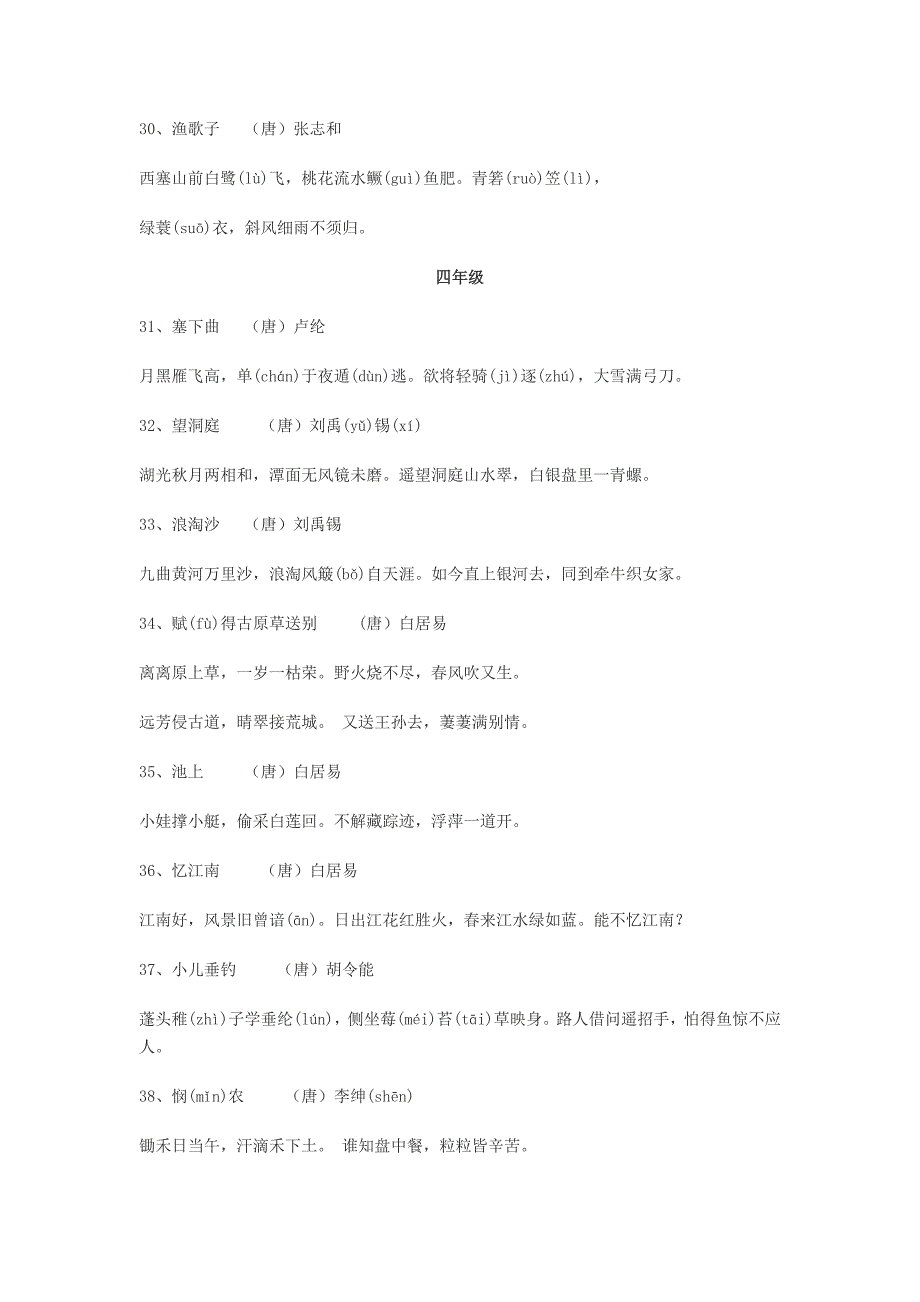 小学生必背古诗70首.doc_第4页