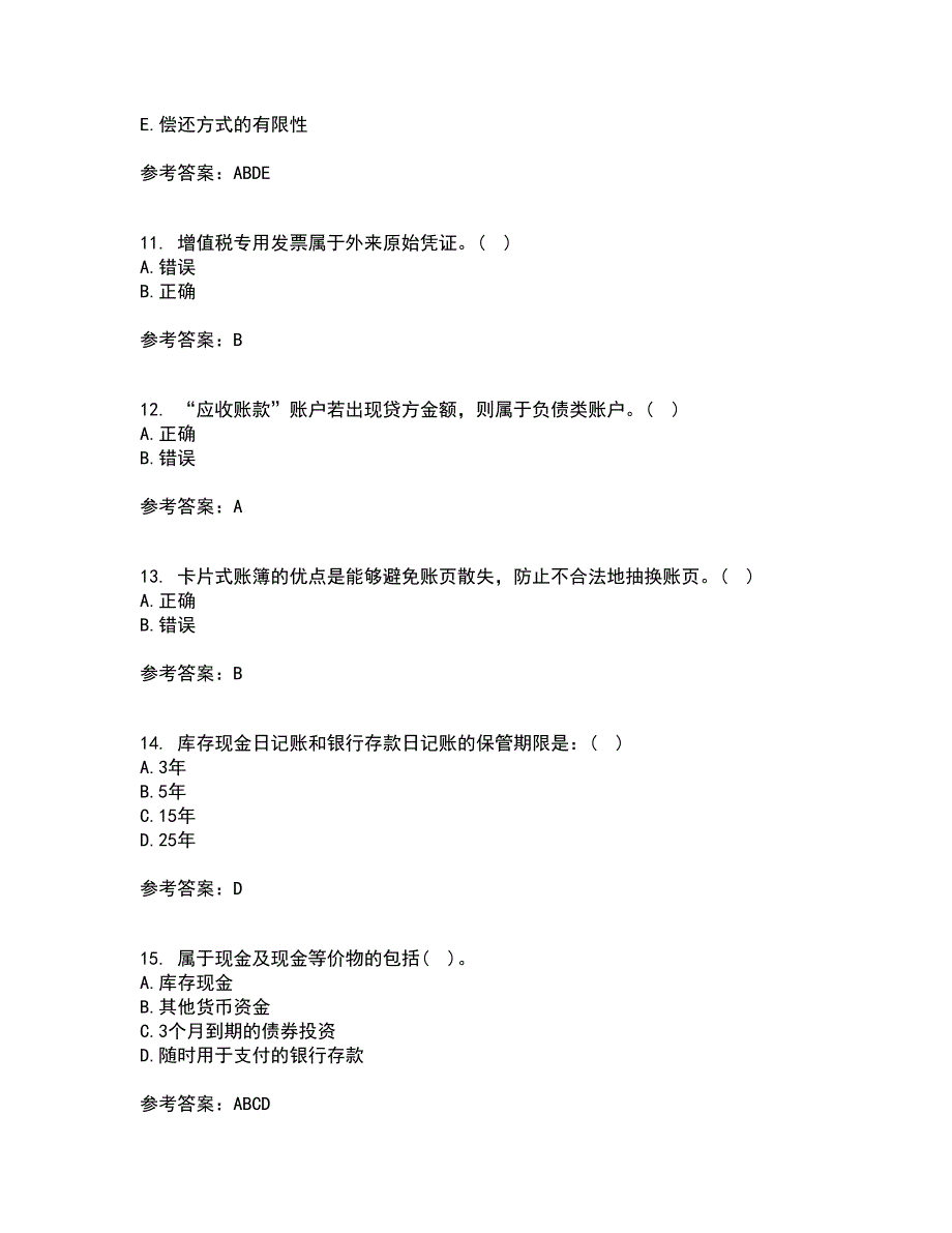 大连理工大学21春《基础会计》学离线作业一辅导答案63_第3页