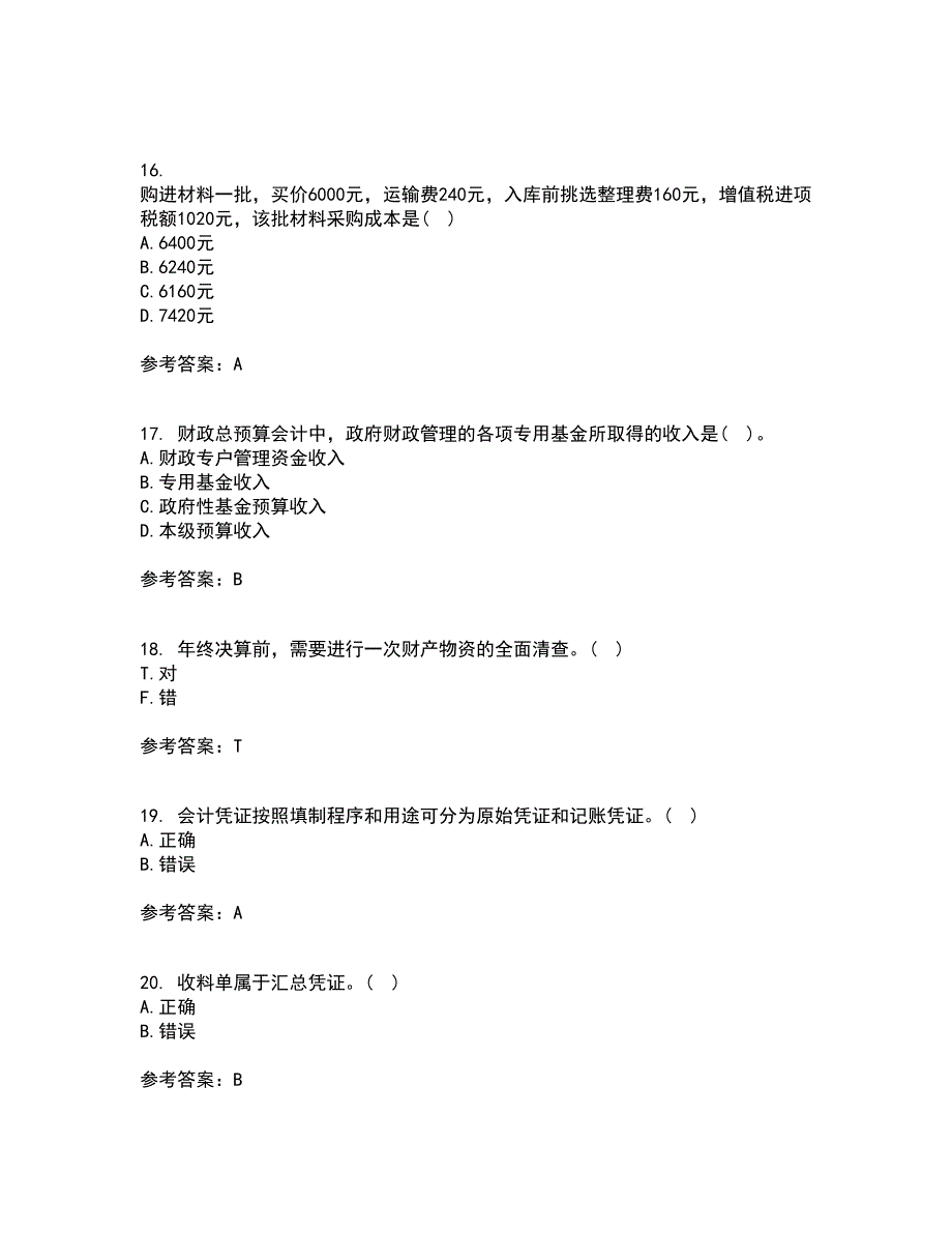 大连理工大学21春《基础会计》学离线作业一辅导答案63_第4页