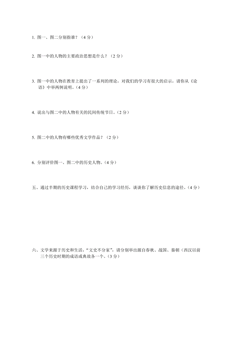 黄兴中学2012年下学期期中考试七年级历史试卷_第4页