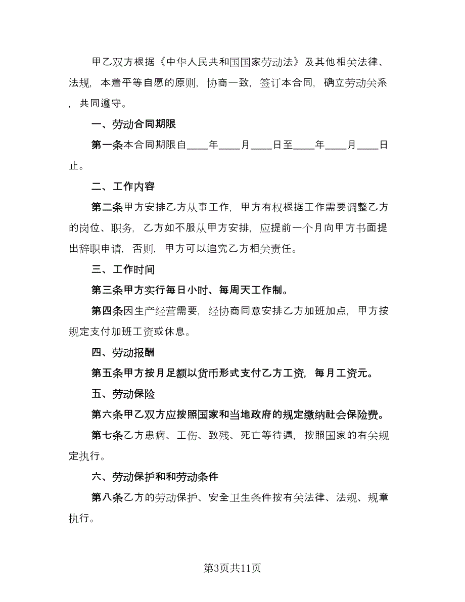 劳动合同续签申请电子版（9篇）_第3页