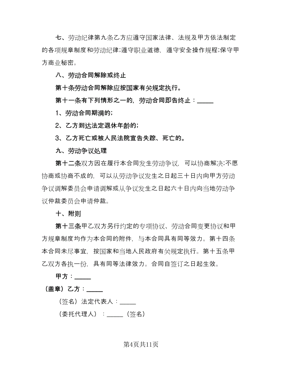 劳动合同续签申请电子版（9篇）_第4页