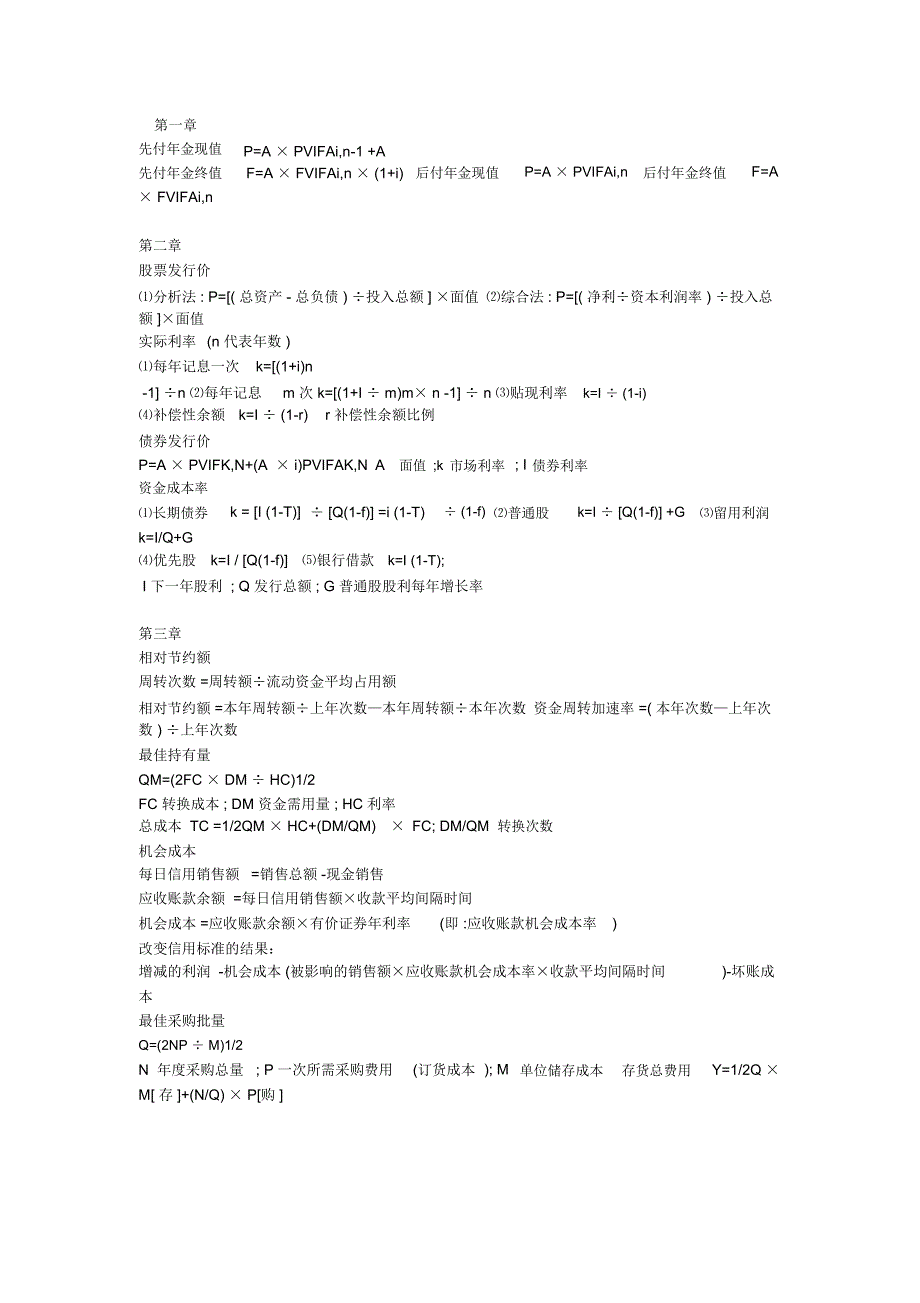 财管公式汇总_第1页