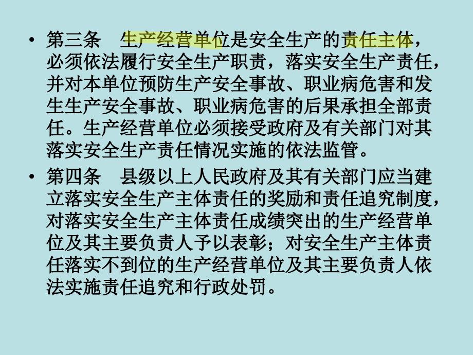 落实生产经营单位安全生产主体责任.ppt_第4页