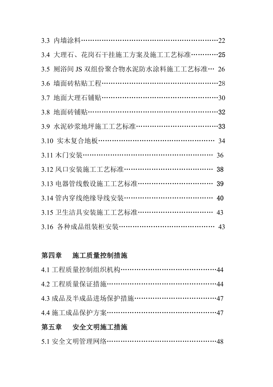 海门龙馨园A1A2房型精装修及安装工程施工组织设计_第2页