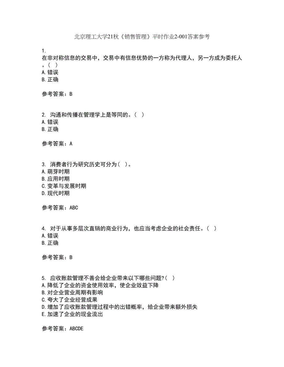 北京理工大学21秋《销售管理》平时作业2-001答案参考3_第1页