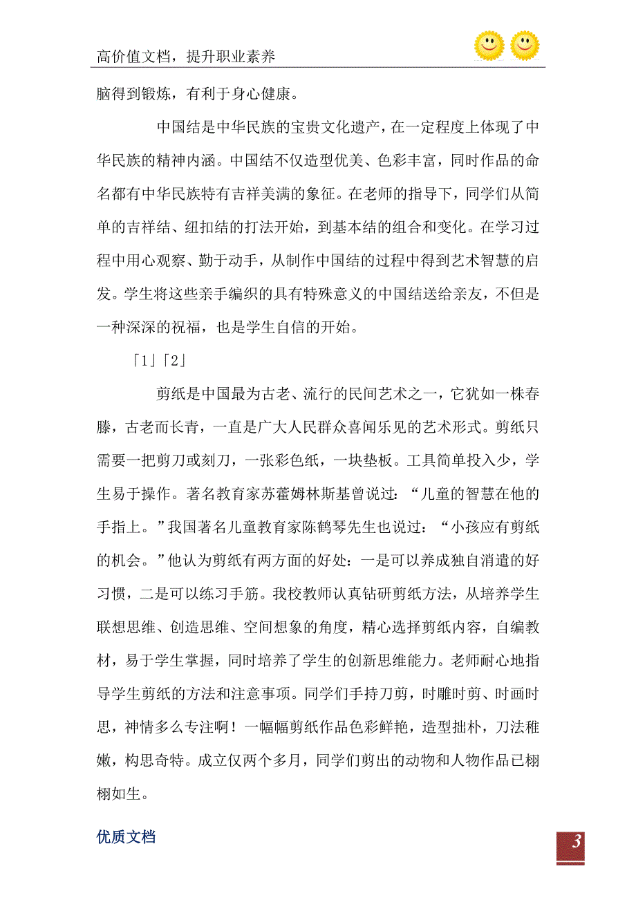 2021年小学特色建设汇报材料_第4页