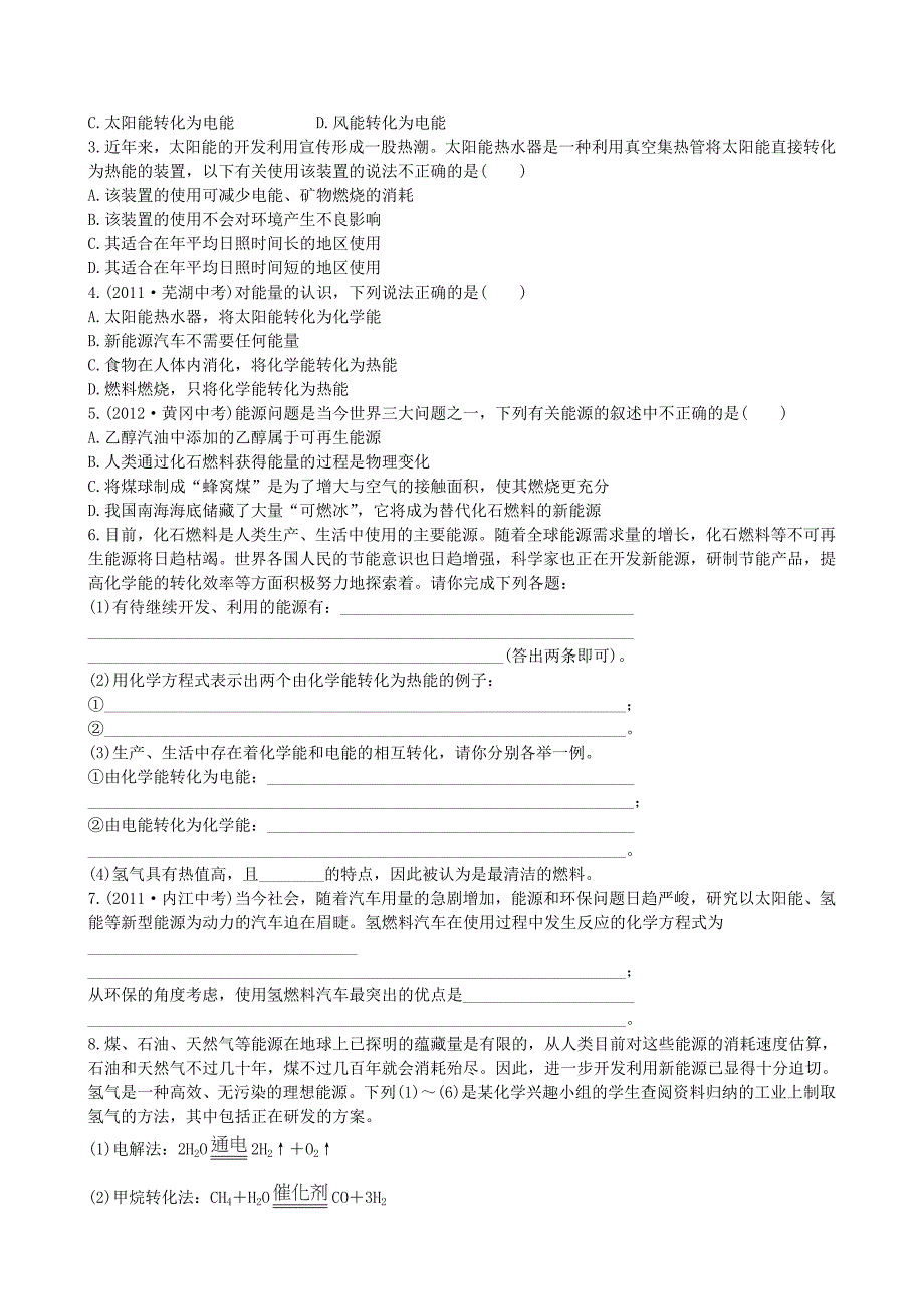 新编鲁教版九年级化学下册：11.1化学与能源开发达标训练含精析_第3页