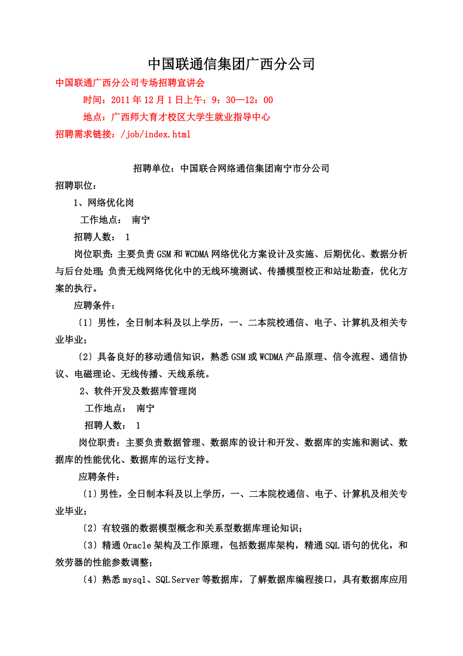 最新中国联通广西分公司岗位具体要求_第2页