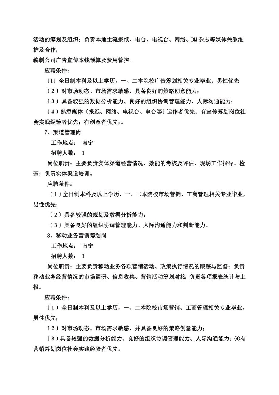 最新中国联通广西分公司岗位具体要求_第4页