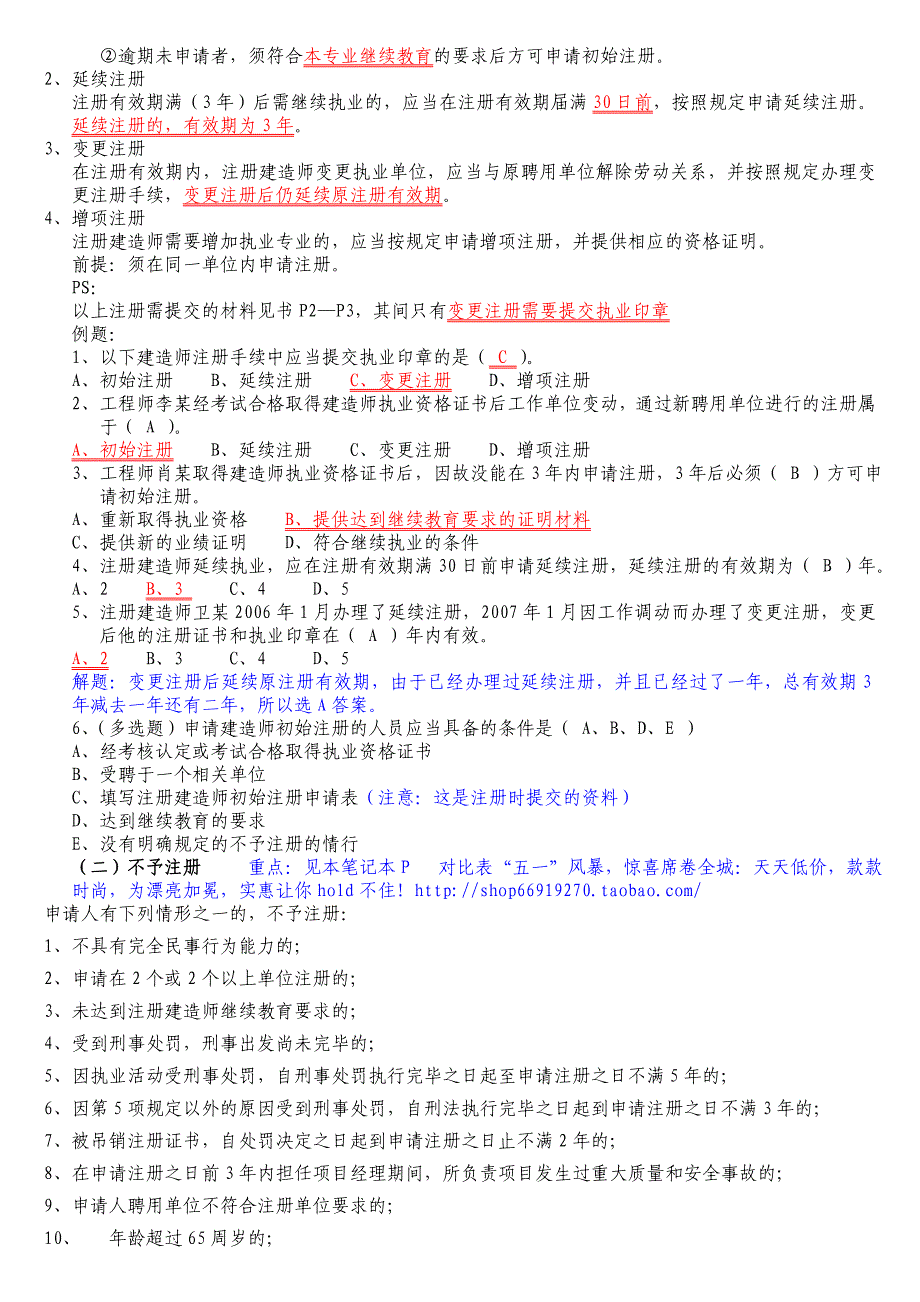 二级建造师法律法规复习绝对重点五星级资料2_第2页