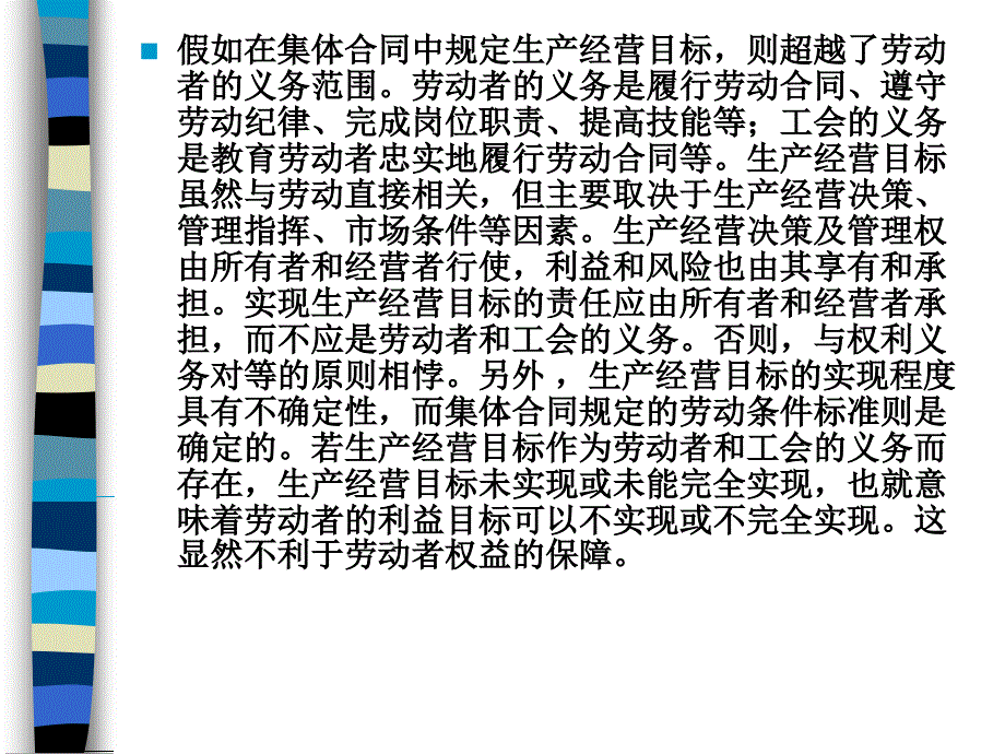 劳动法案例精品课件_第4页