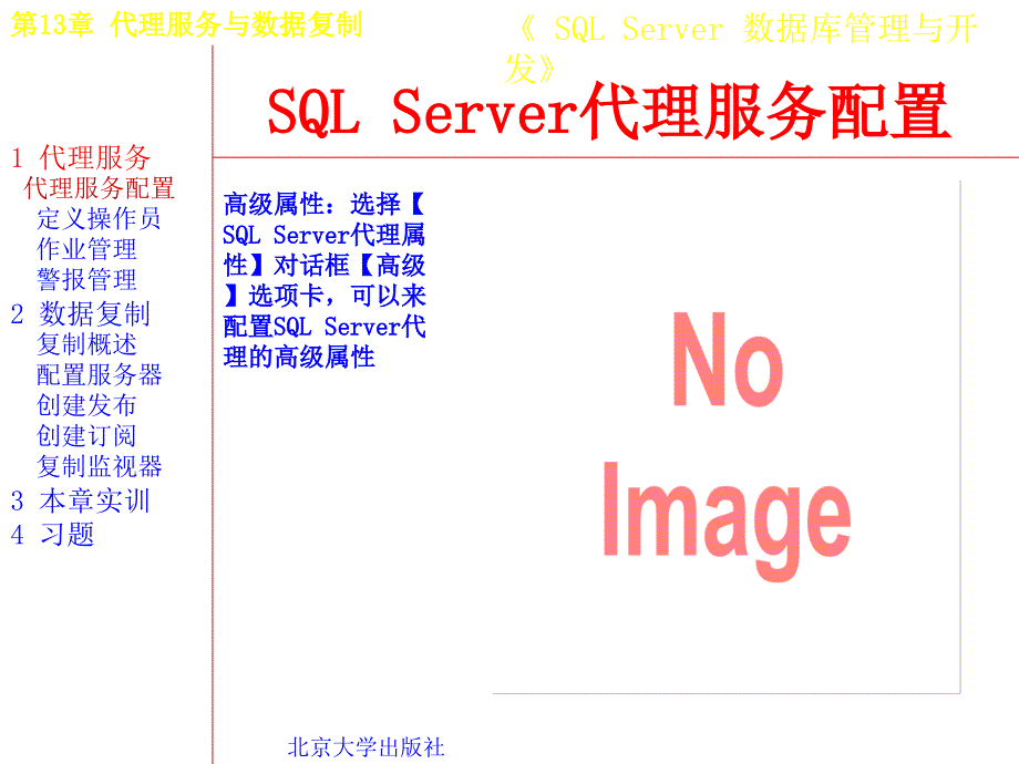 代理服务与数据复制_第4页