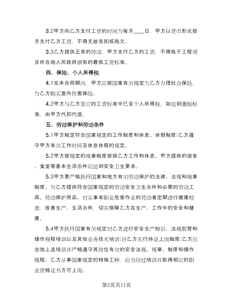 临时工劳动合同格式版（4篇）.doc_第2页