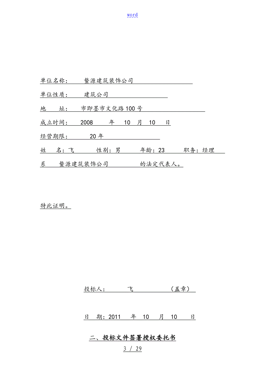 建筑工程投标文件全资料例范本96932_第3页