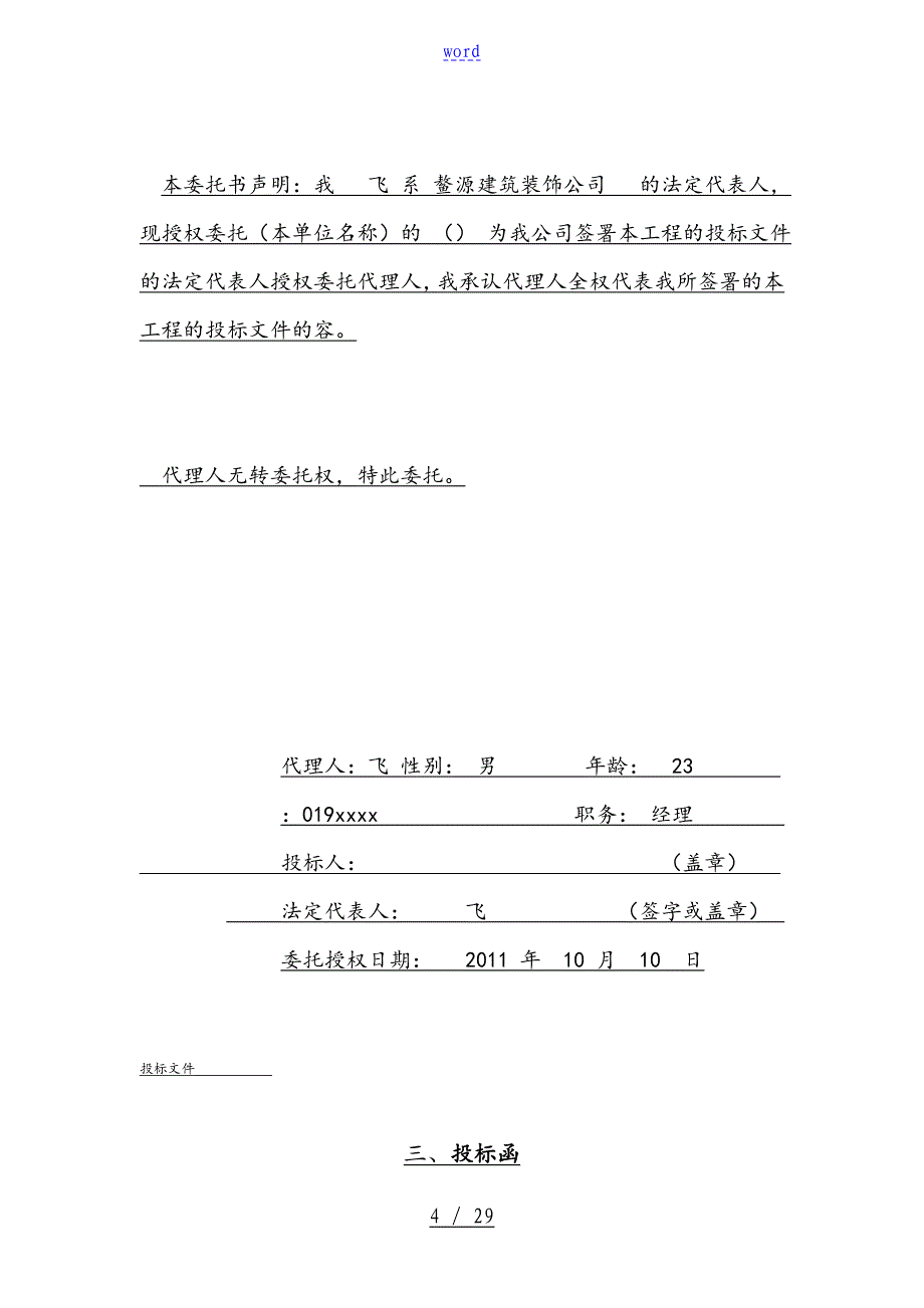 建筑工程投标文件全资料例范本96932_第4页