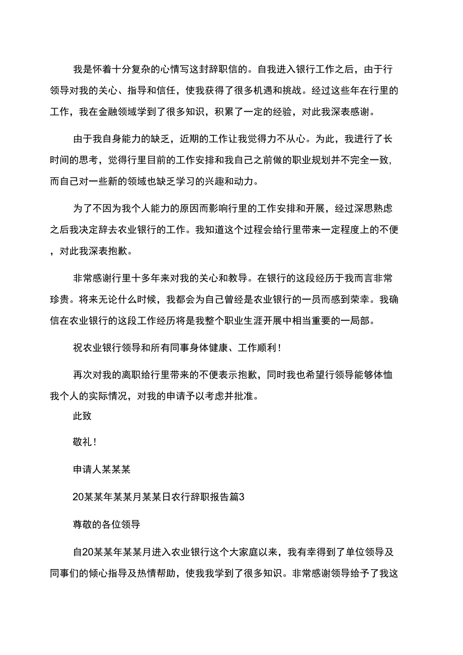 农行员工辞职手续_第3页