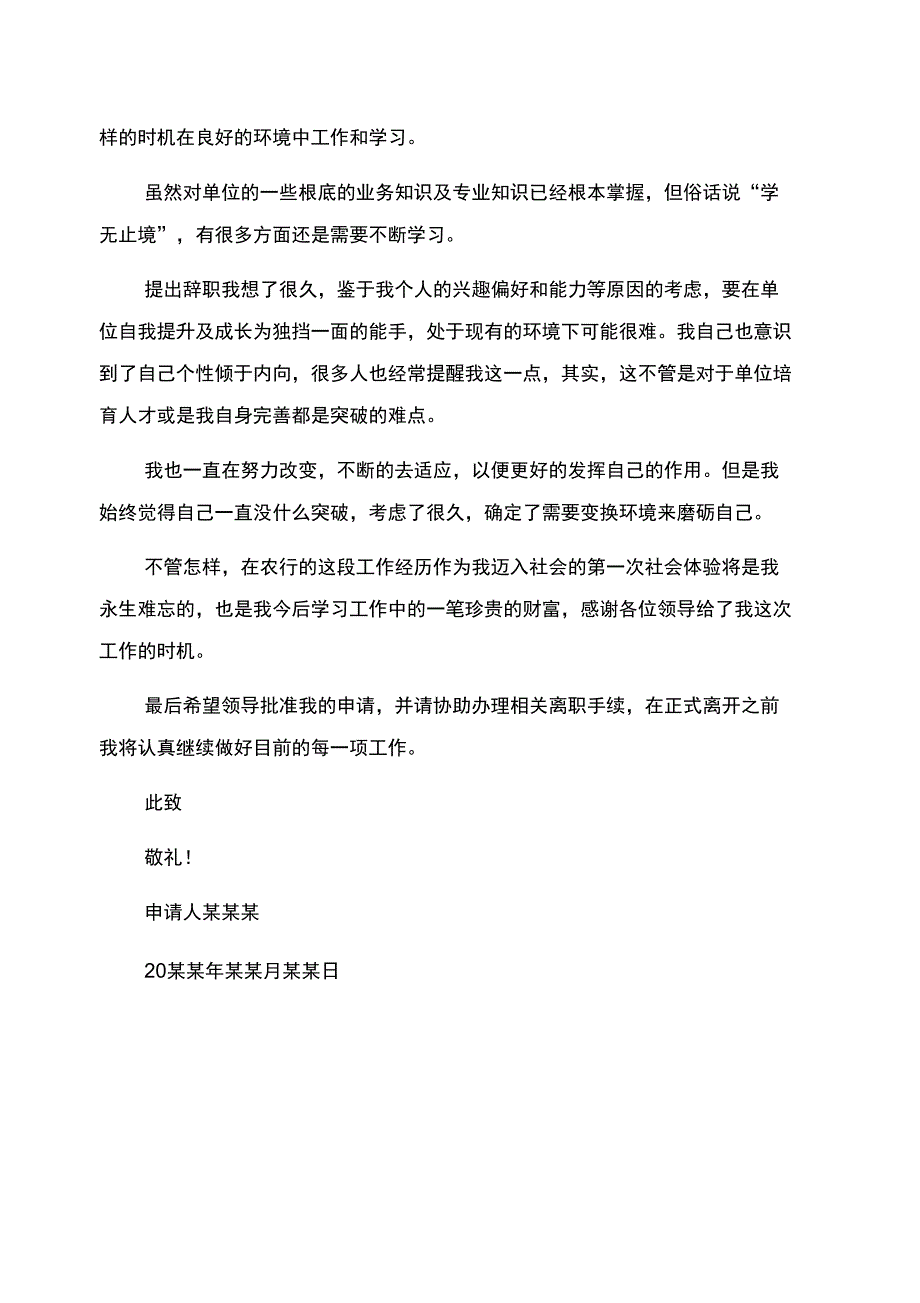 农行员工辞职手续_第4页