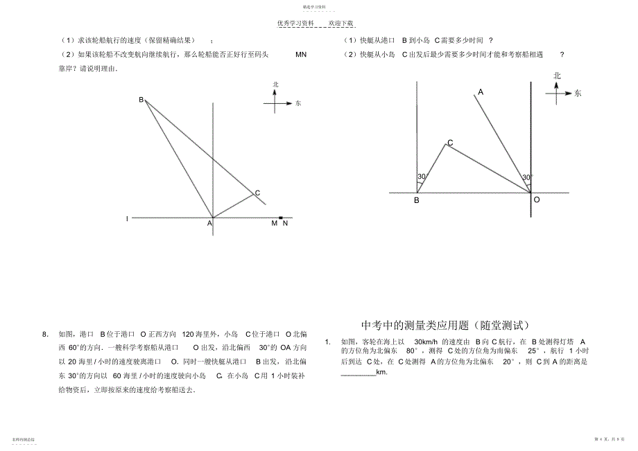 2022年第十三讲中考中的测量类应用题_第4页