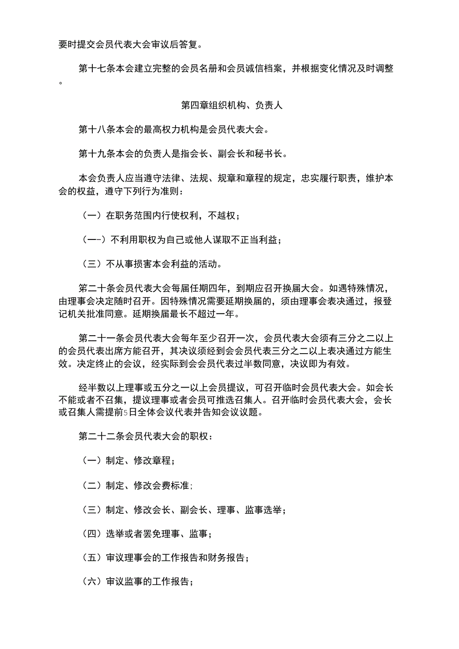 上海市建设工程检测行业协会章程_第4页