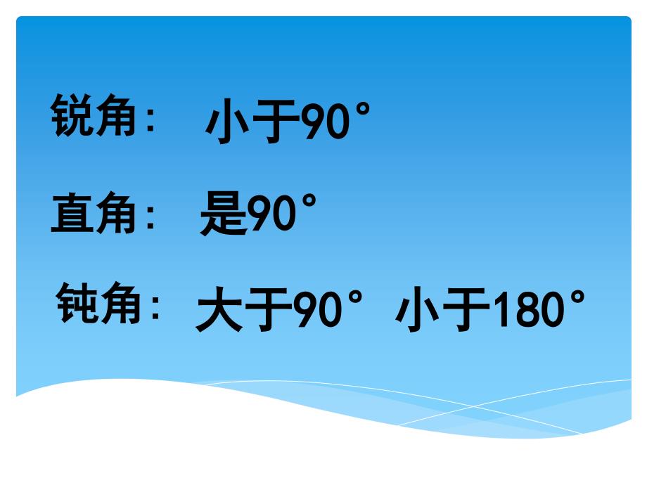 人教版四年级下册三角形分类PPT3_第2页