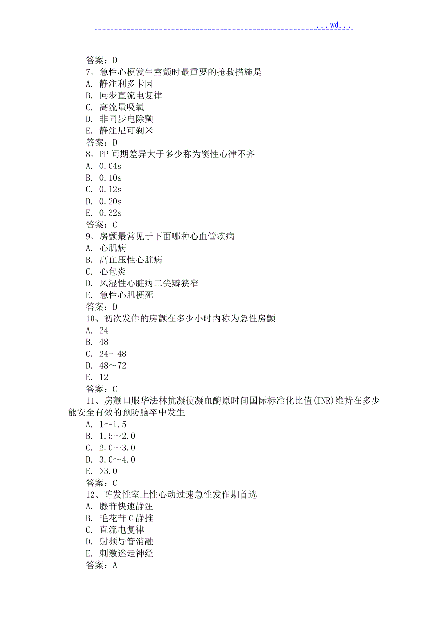 【三基三严试题含答案】心律失常_第2页