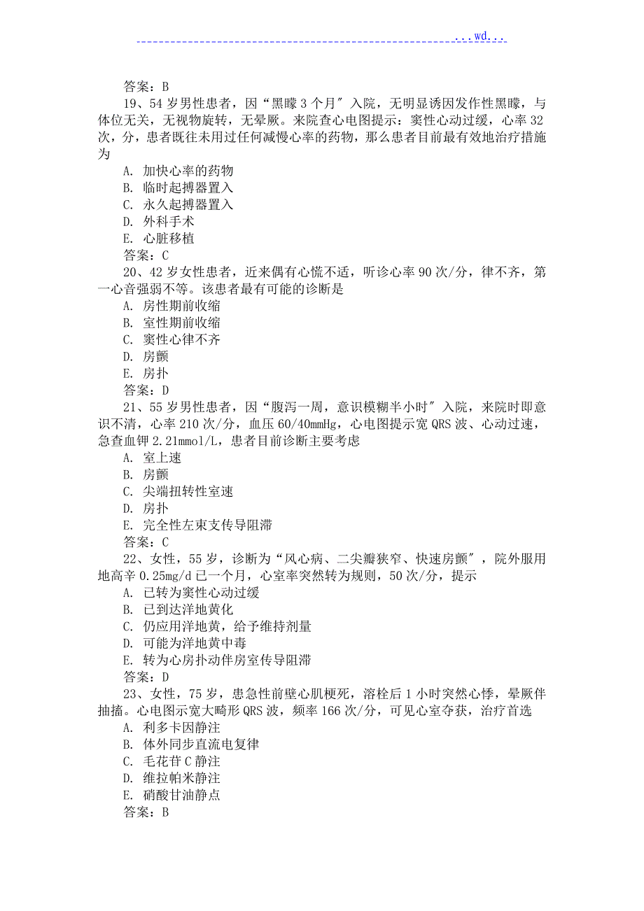 【三基三严试题含答案】心律失常_第4页