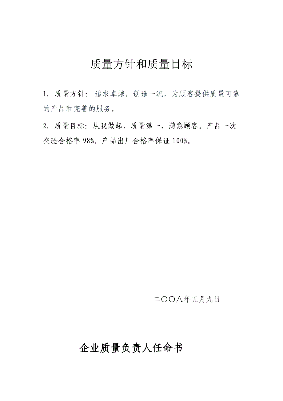 饮料厂质量管理手册_第4页