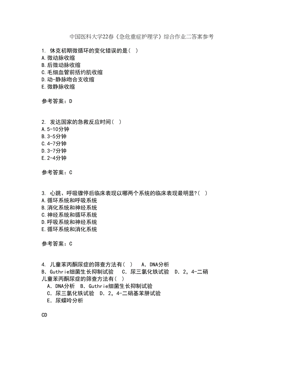 中国医科大学22春《急危重症护理学》综合作业二答案参考15_第1页