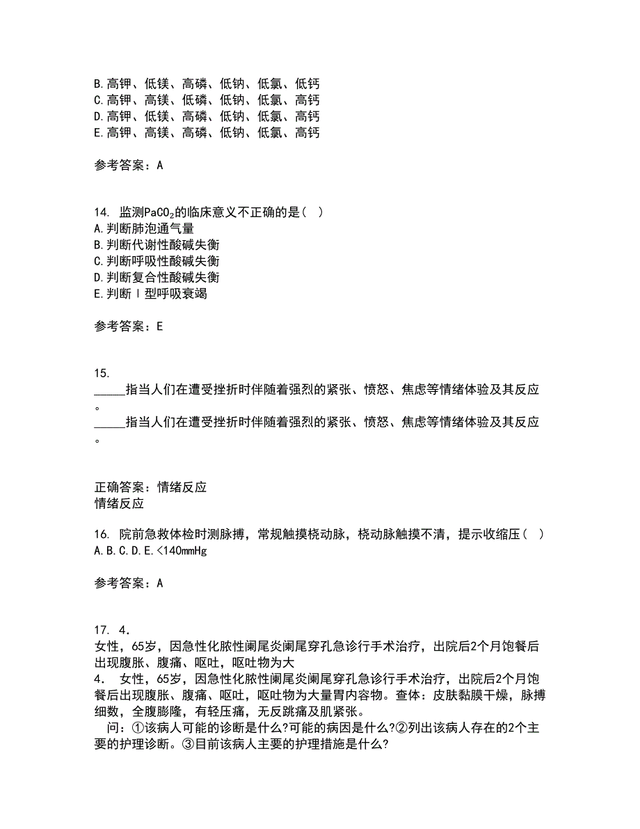 中国医科大学22春《急危重症护理学》综合作业二答案参考15_第4页