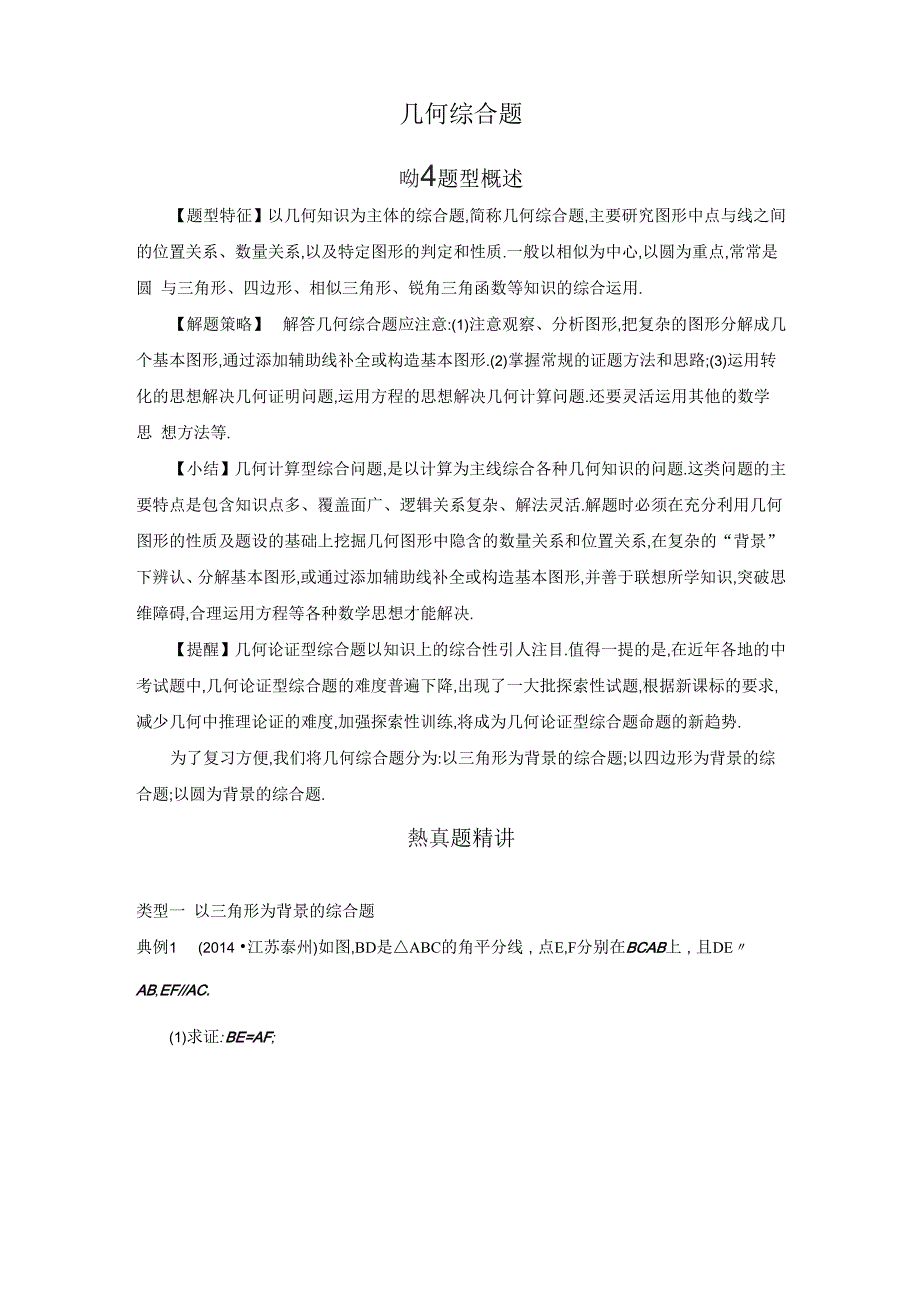 几何综合题(题型概述)_第1页