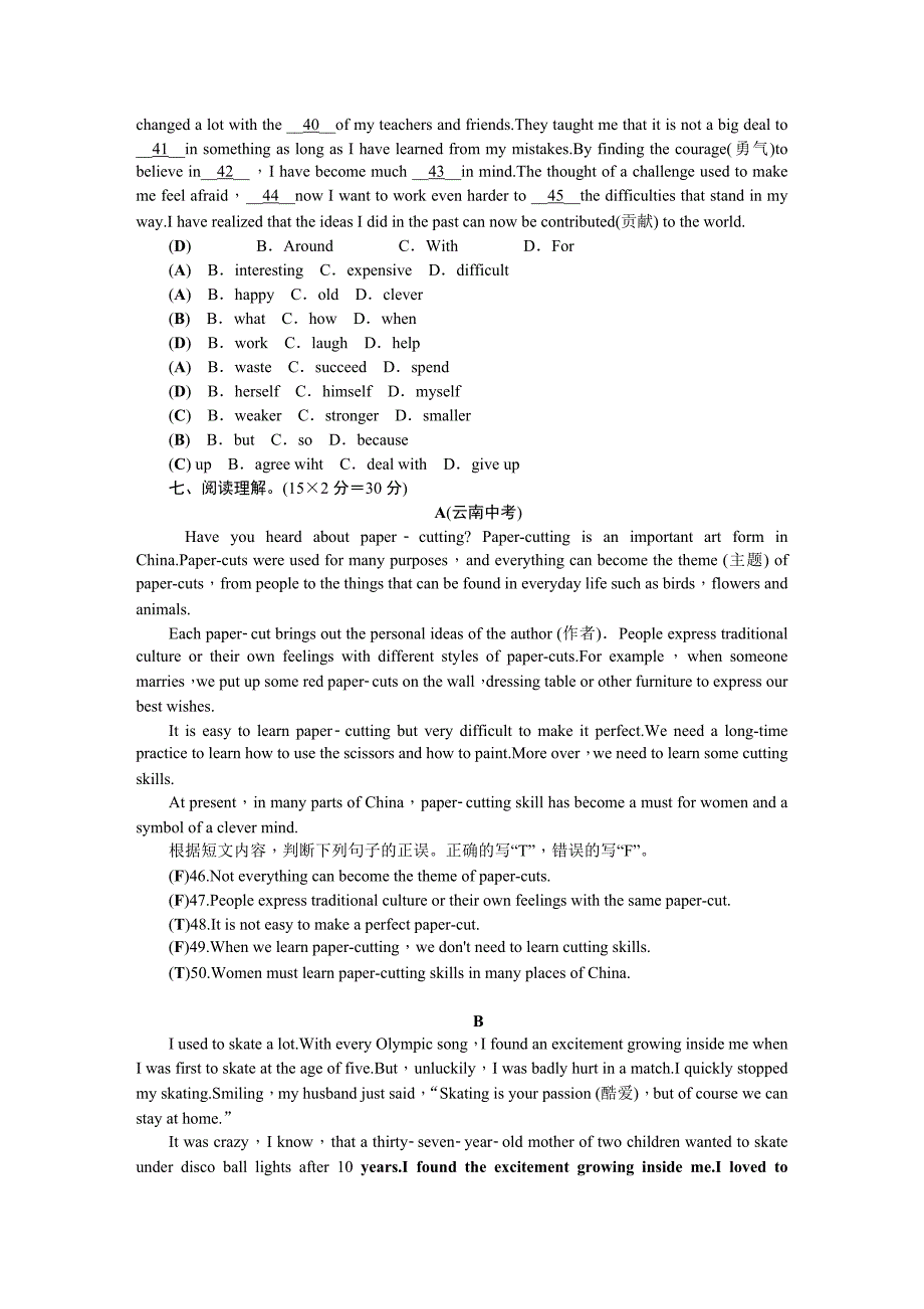 人教版九级英语上Units月月清检测试卷含答案_第4页