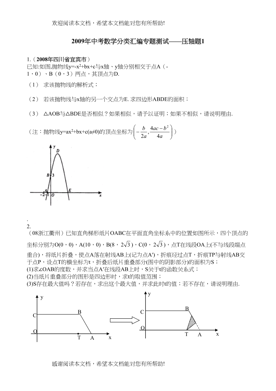 2022年中考数学分类汇编专题测试19)压轴题1doc初中数学_第1页