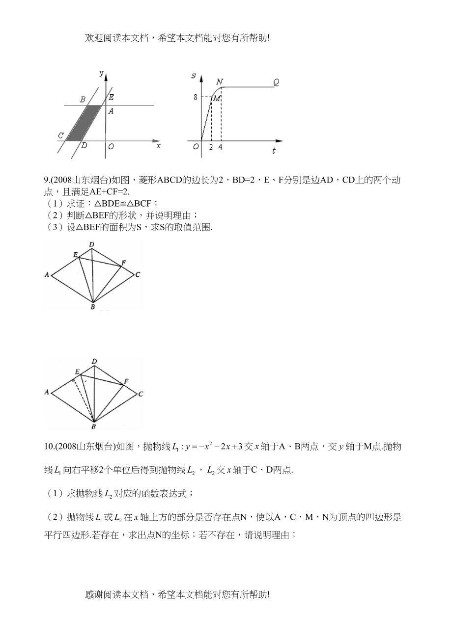 2022年中考数学分类汇编专题测试19)压轴题1doc初中数学_第5页