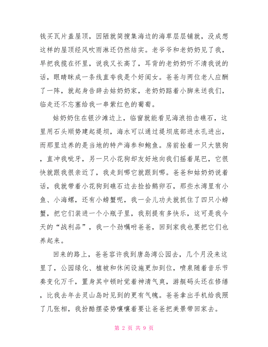 一次难忘的中秋节作文1000字2022_第2页