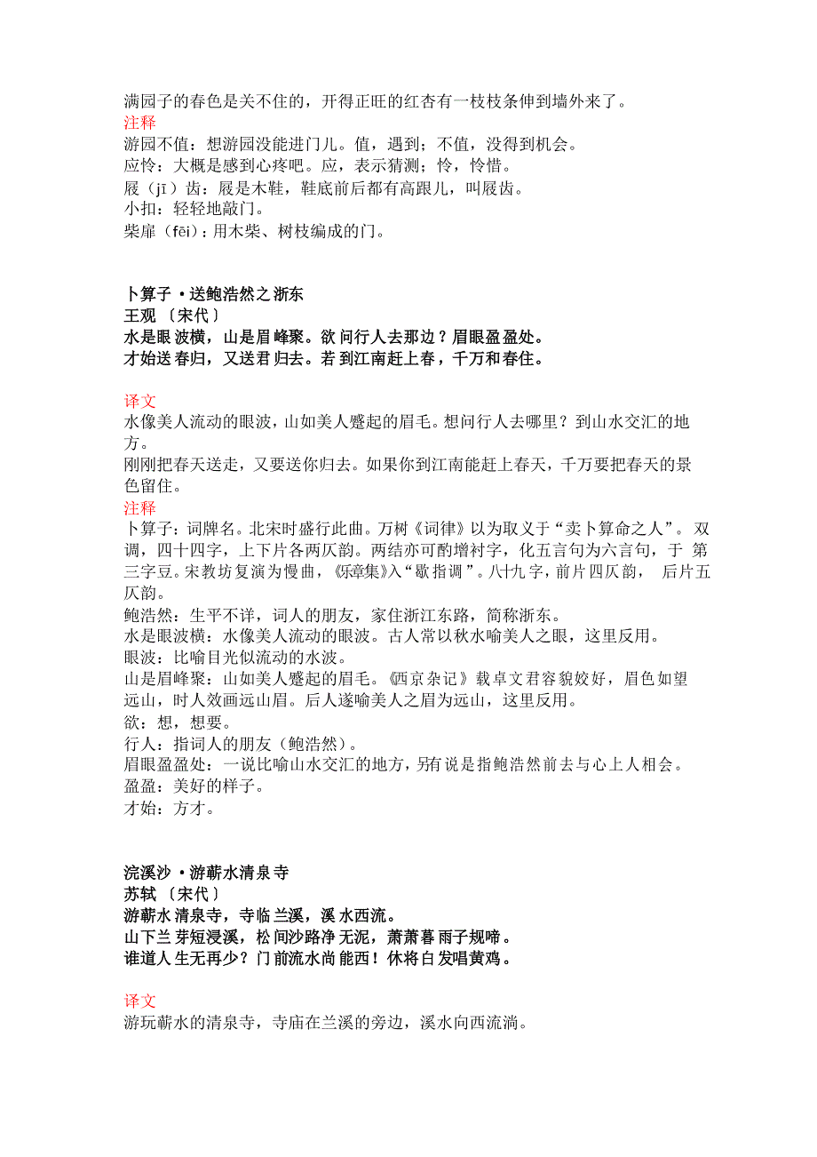 部编版语文六年级下册书古诗词朗诵_第4页