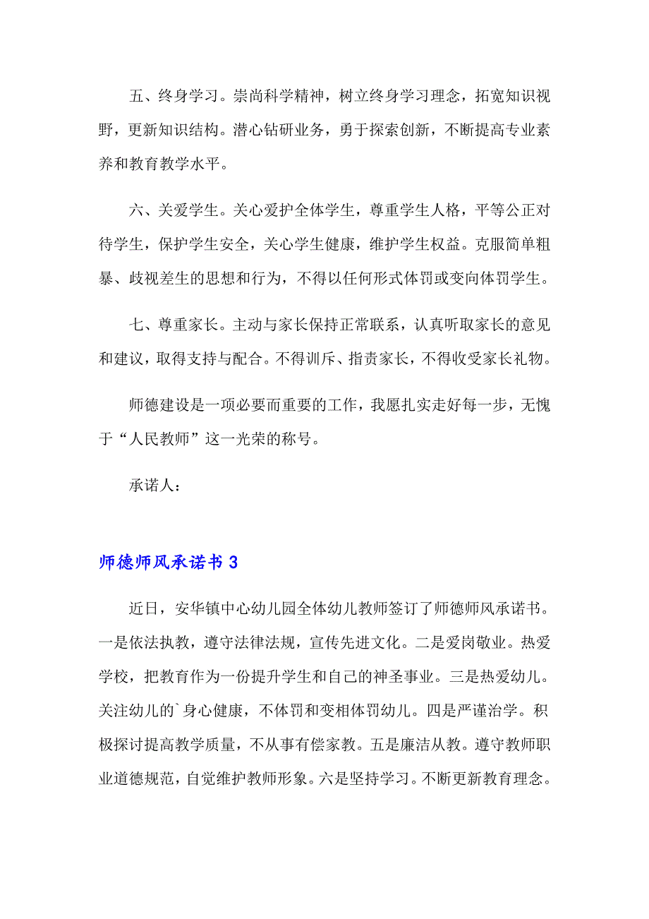 师德师风承诺书(集合15篇)_第4页