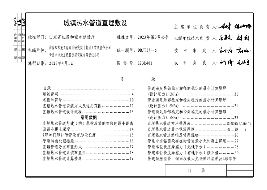 L23R401 城镇热水管道直埋敷设图集.docx_第2页