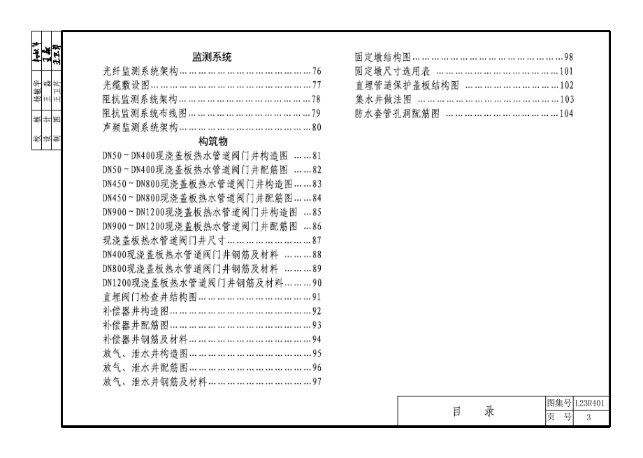 L23R401 城镇热水管道直埋敷设图集.docx_第4页