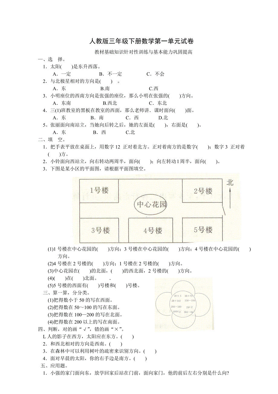 人教版三年级下册数学第一单元试卷_第1页