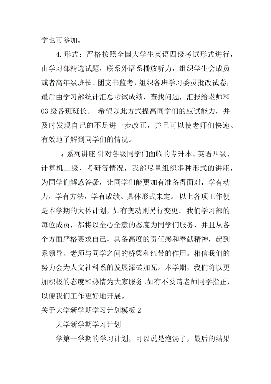 关于大学新学期学习计划模板6篇(小学生新学期英语学习计划怎么写)_第2页