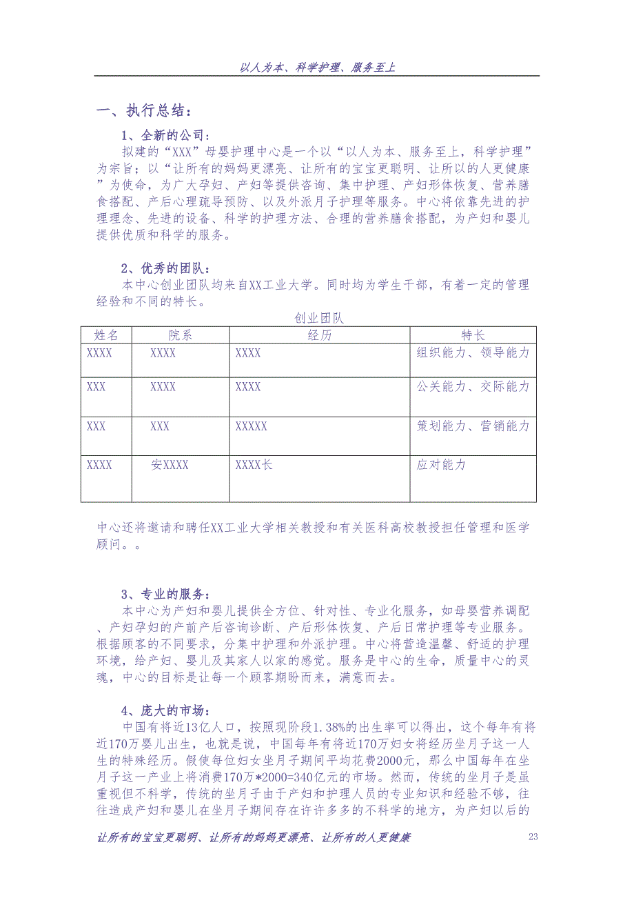 XX母婴护理中心商业计划书 (2)（天选打工人）.docx_第2页