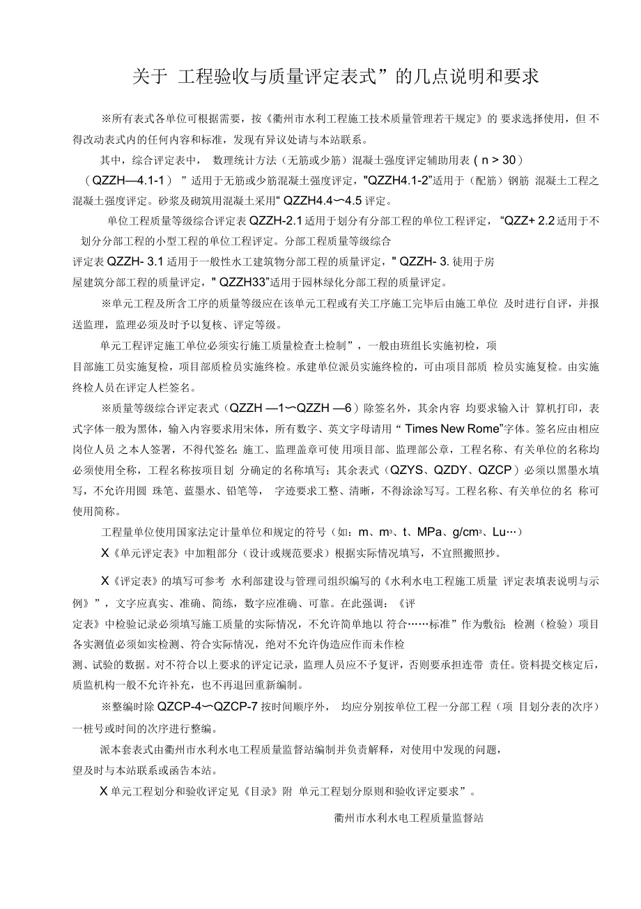 衢州市水利水电工程验收与评定表式_第2页