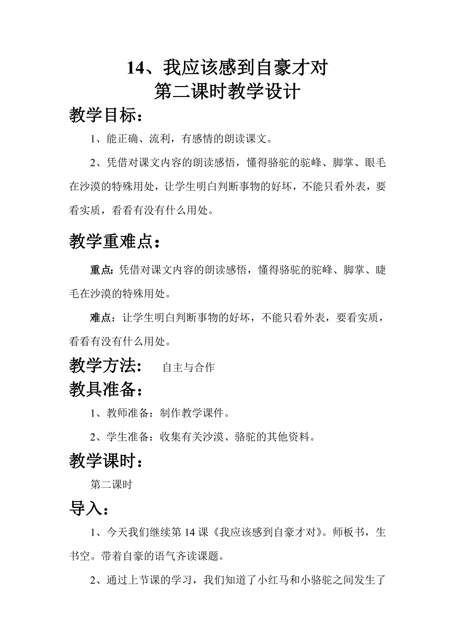 我应该感到自豪才对教学设计_第1页